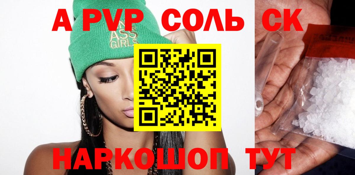 Саратов  A-PVP мука  APVP кристаллы  A PVP СК  Вход с VPN 