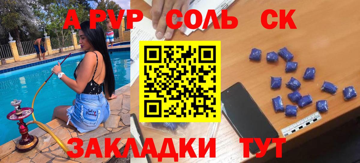Alpha PVP Соль Саратов