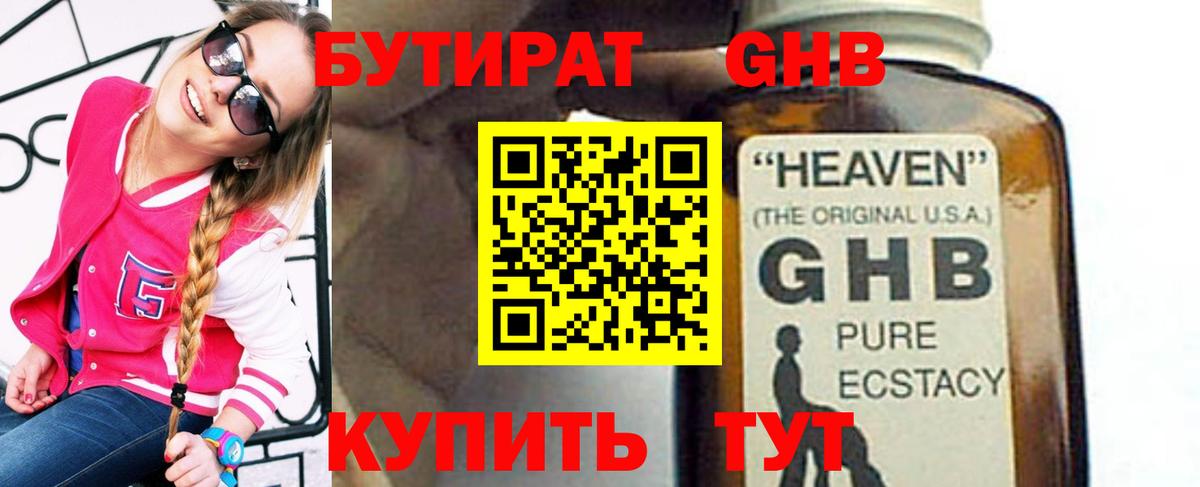 Саратов  БУТИРАТ жидкий экстази  Вход с VPN 
