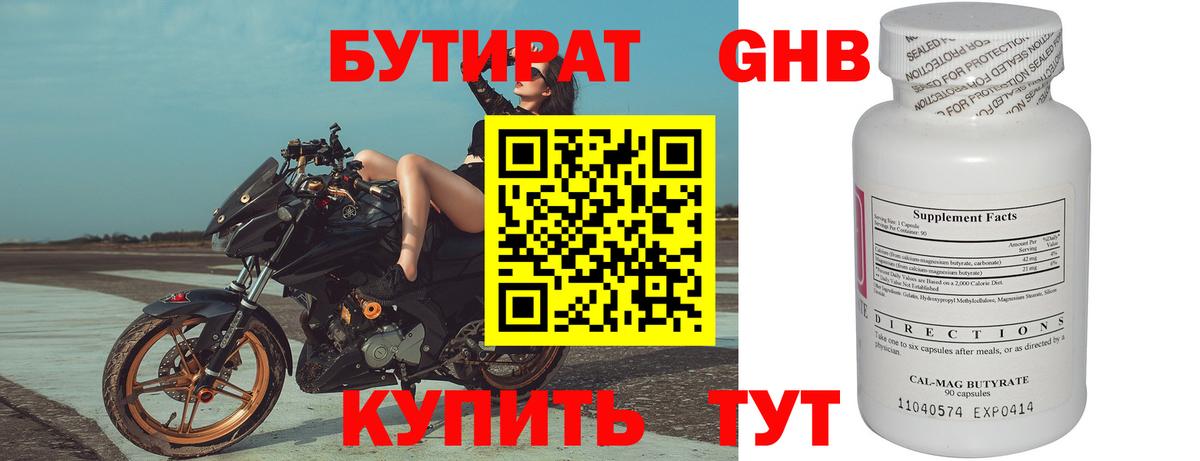 БУТИРАТ бутик Саратов