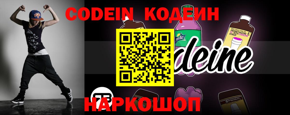 Кодеин напиток Lean (лин) Саратов