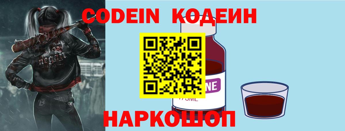 Кодеиновый сироп Lean напиток Lean (лин)  Вход с VPN  Кодеин Purple Drank  Саратов 
