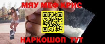 мяу мяу кристалл Волгодонск