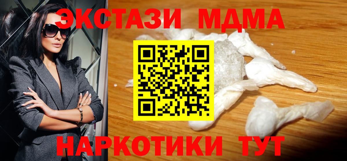MDMA кристаллы Саратов