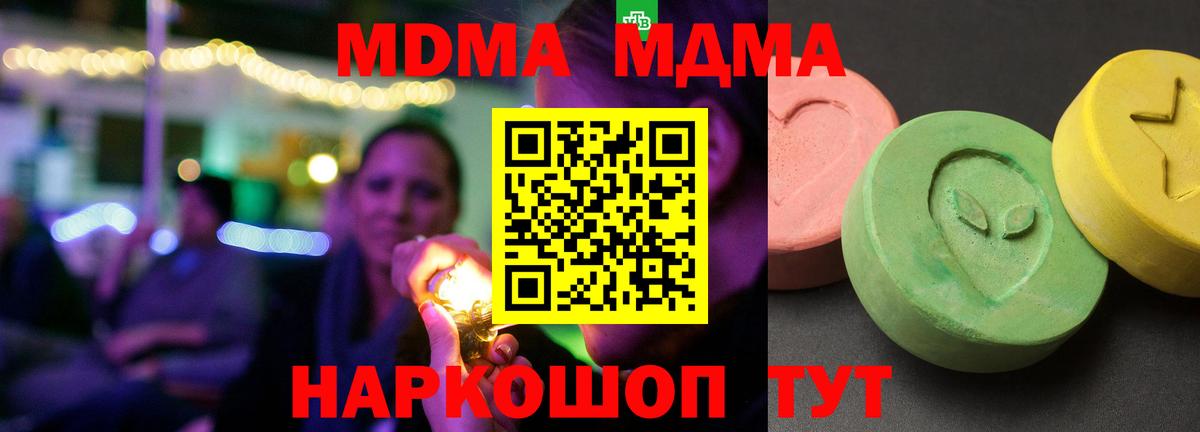 Саратов  МДМА молли  Вход с VPN  МДМА Molly 