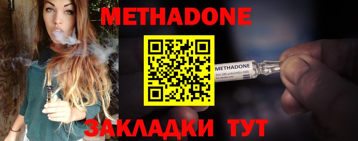 МЕТАДОН VHQ Саратов