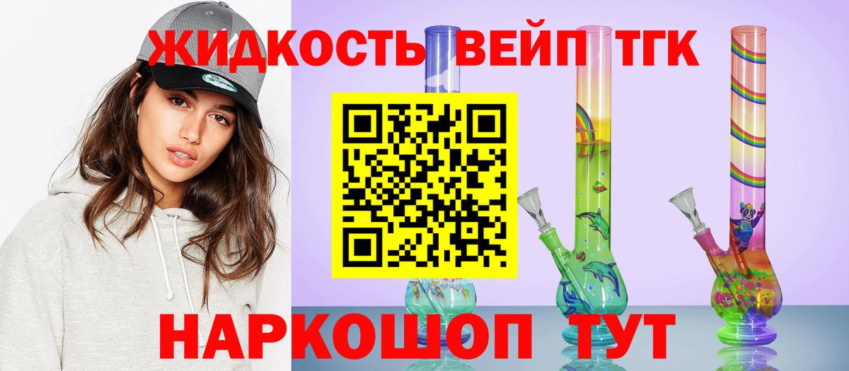 Дистиллят ТГК вейп с тгк Саратов